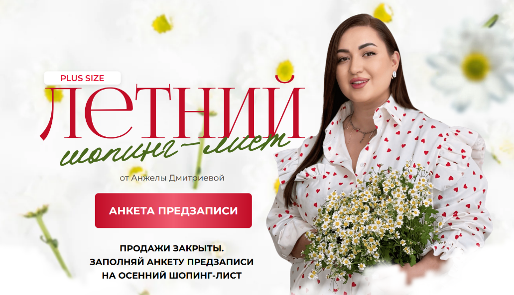 [Анжела Дмитриева] [aibazovajela] Летний шопинг-ли_0.png